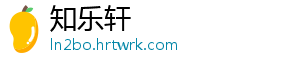 知乐轩